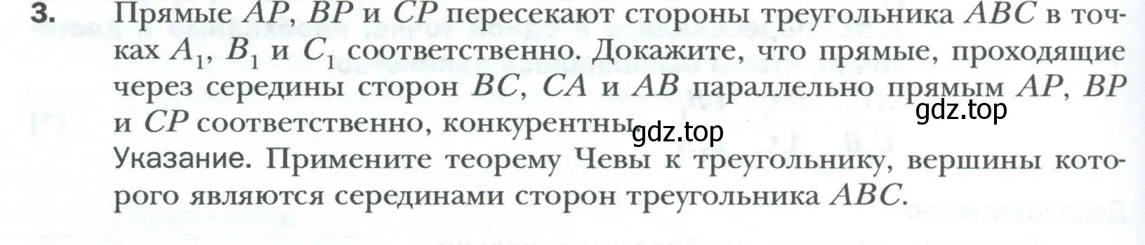 Условие номер 3 (страница 168) гдз по геометрии 8 класс Мерзляк, Полонский, учебник