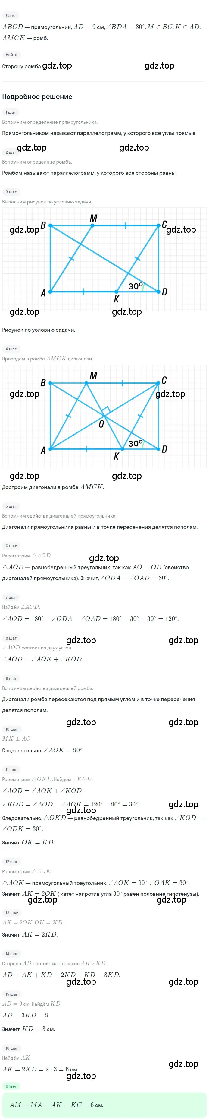 Решение номер 157 (страница 35) гдз по геометрии 8 класс Мерзляк, Полонский, учебник