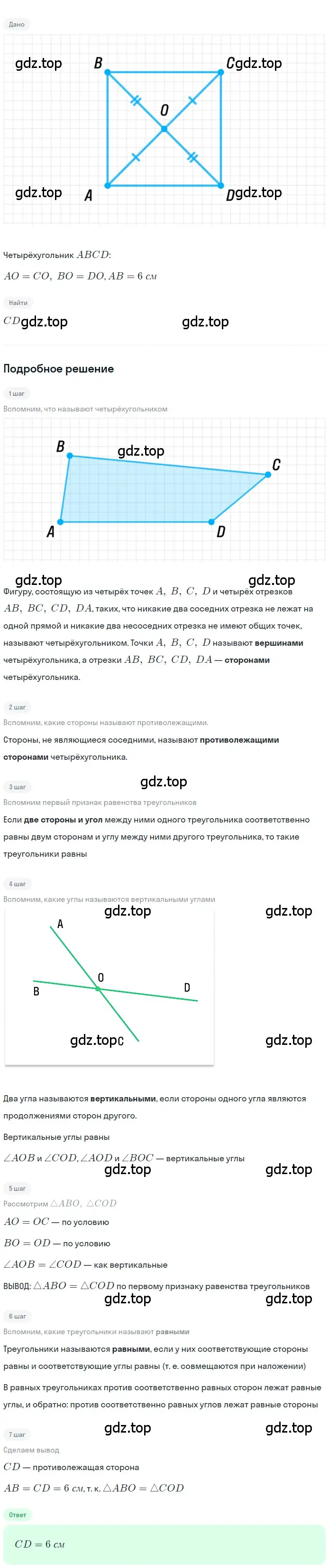 Решение номер 17 (страница 11) гдз по геометрии 8 класс Мерзляк, Полонский, учебник