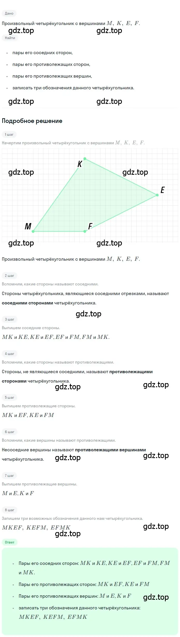 Решение номер 2 (страница 9) гдз по геометрии 8 класс Мерзляк, Полонский, учебник