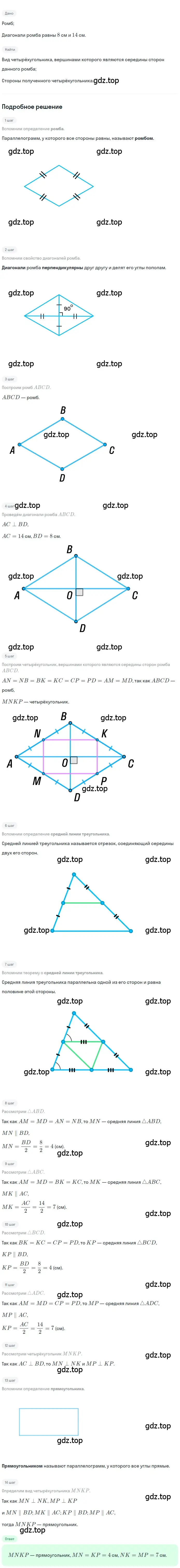 Решение номер 203 (страница 42) гдз по геометрии 8 класс Мерзляк, Полонский, учебник