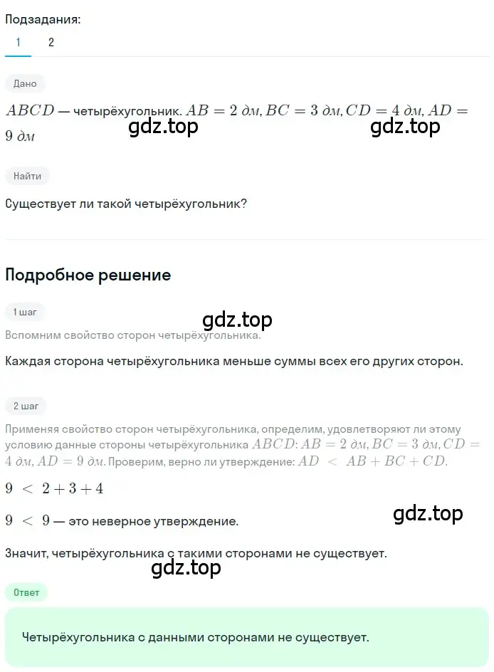 Решение номер 23 (страница 11) гдз по геометрии 8 класс Мерзляк, Полонский, учебник