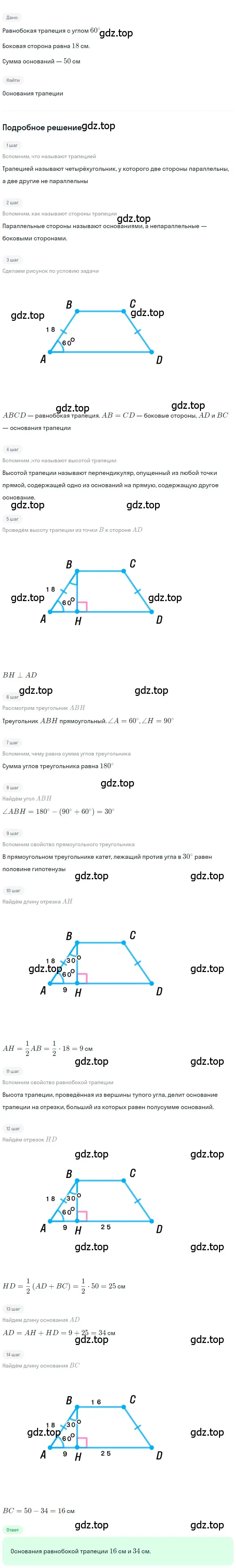 Решение номер 234 (страница 48) гдз по геометрии 8 класс Мерзляк, Полонский, учебник