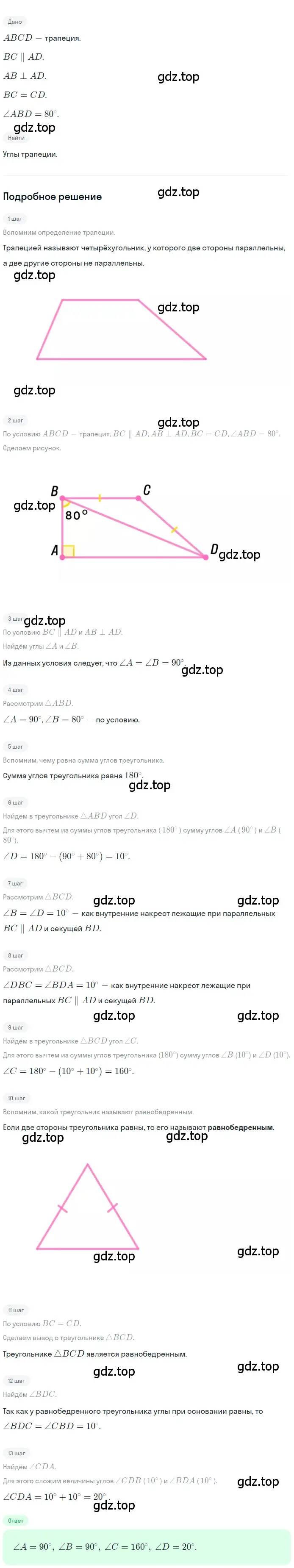 Решение номер 244 (страница 49) гдз по геометрии 8 класс Мерзляк, Полонский, учебник