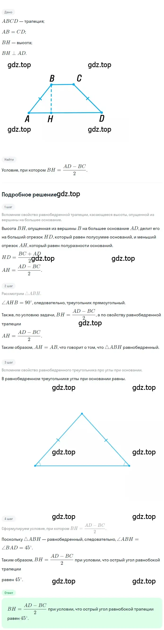 Решение номер 250 (страница 50) гдз по геометрии 8 класс Мерзляк, Полонский, учебник