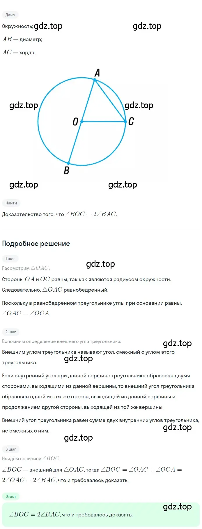 Решение номер 273 (страница 51) гдз по геометрии 8 класс Мерзляк, Полонский, учебник