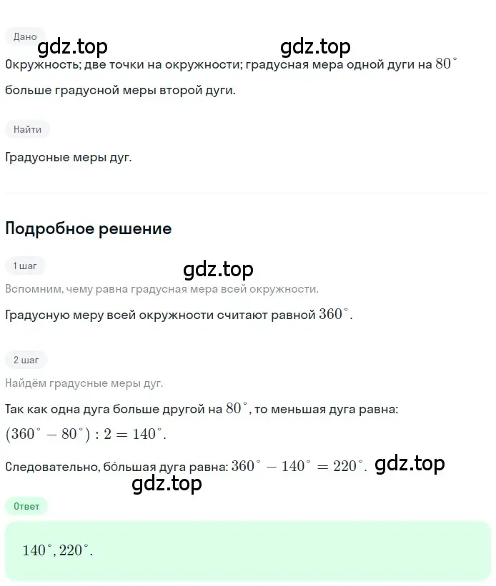 Решение номер 279 (страница 56) гдз по геометрии 8 класс Мерзляк, Полонский, учебник