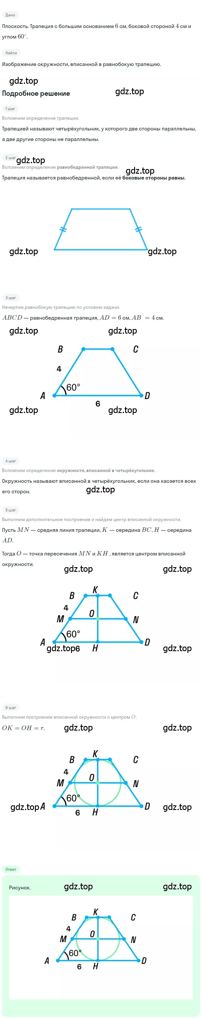 Решение номер 328 (страница 65) гдз по геометрии 8 класс Мерзляк, Полонский, учебник