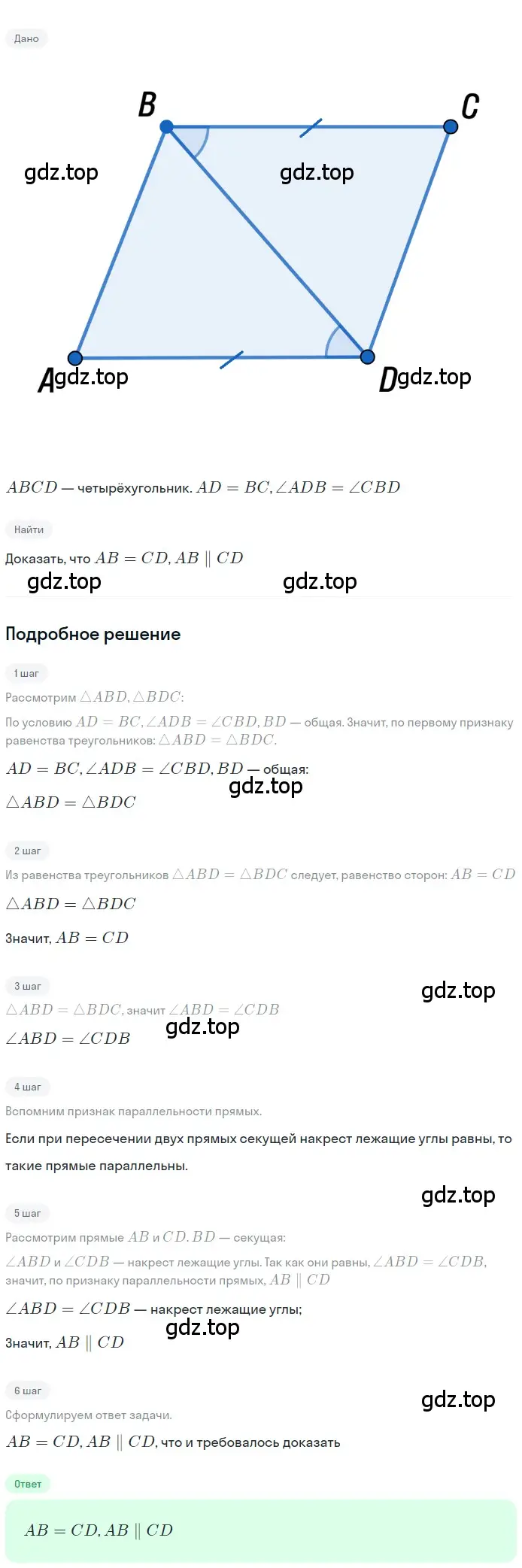 Решение номер 33 (страница 12) гдз по геометрии 8 класс Мерзляк, Полонский, учебник