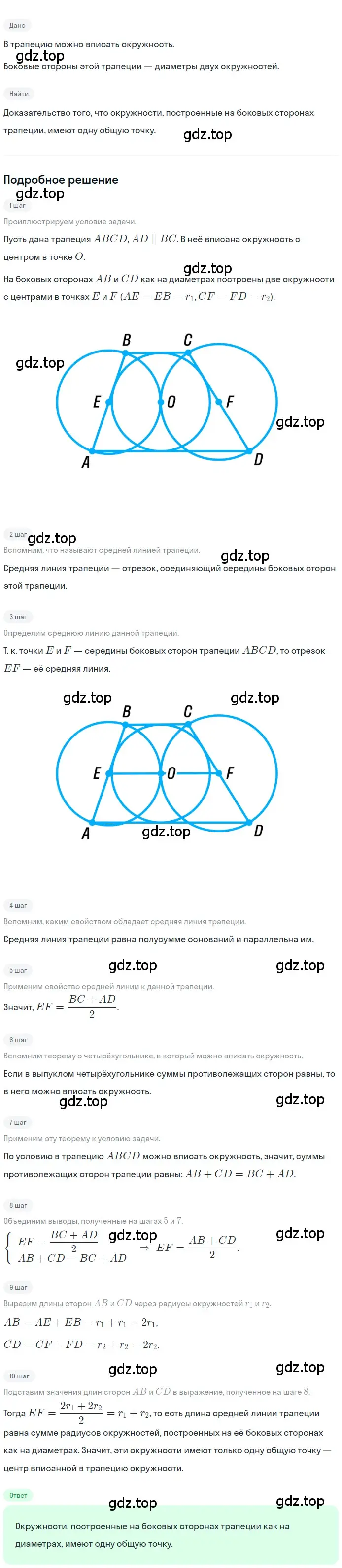 Решение номер 363 (страница 68) гдз по геометрии 8 класс Мерзляк, Полонский, учебник