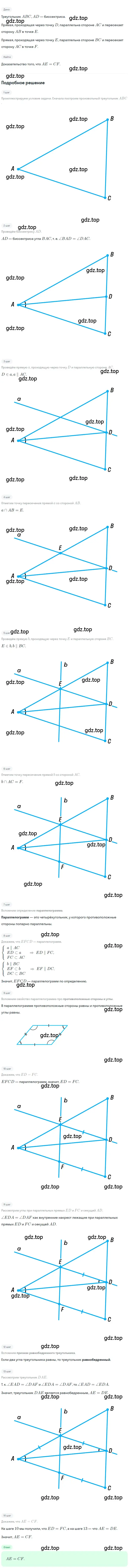 Решение номер 365 (страница 68) гдз по геометрии 8 класс Мерзляк, Полонский, учебник