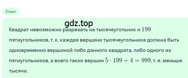 Решение номер 367 (страница 68) гдз по геометрии 8 класс Мерзляк, Полонский, учебник