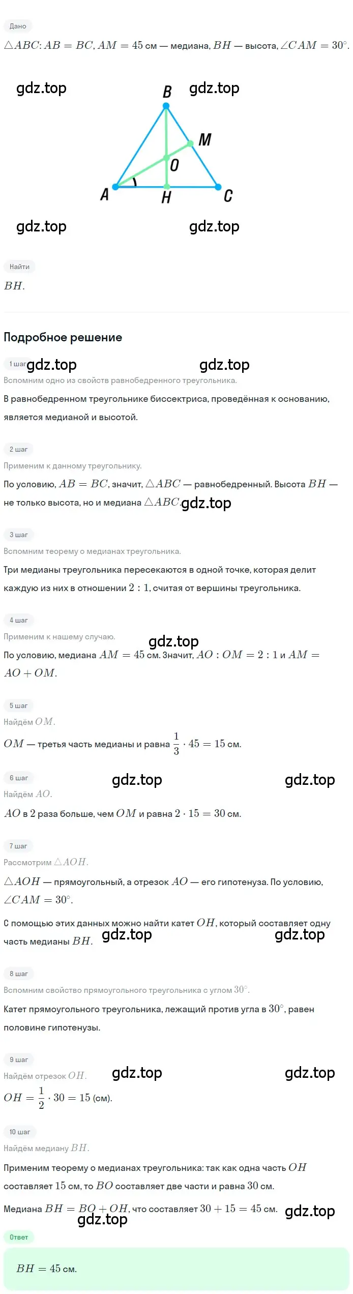 Решение номер 402 (страница 84) гдз по геометрии 8 класс Мерзляк, Полонский, учебник