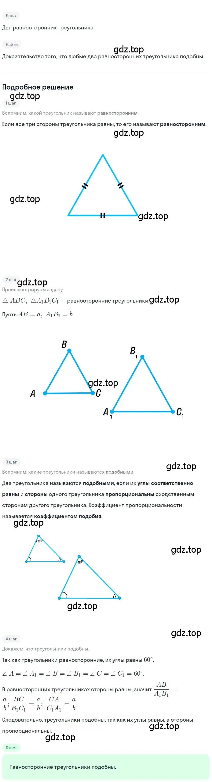 Решение номер 435 (страница 90) гдз по геометрии 8 класс Мерзляк, Полонский, учебник