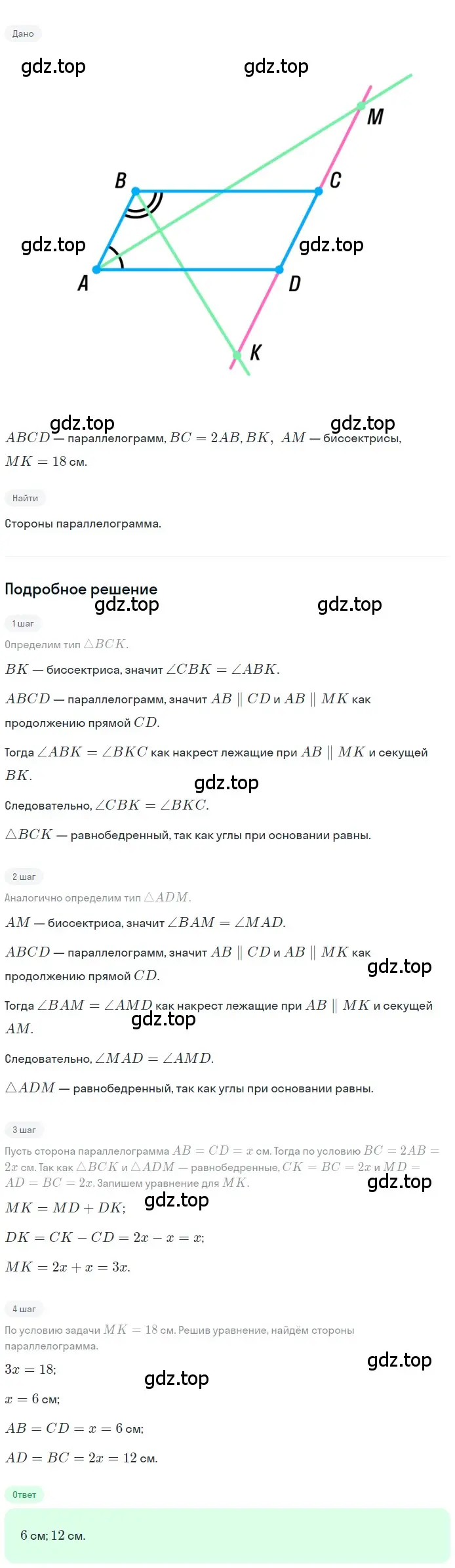 Решение номер 445 (страница 91) гдз по геометрии 8 класс Мерзляк, Полонский, учебник