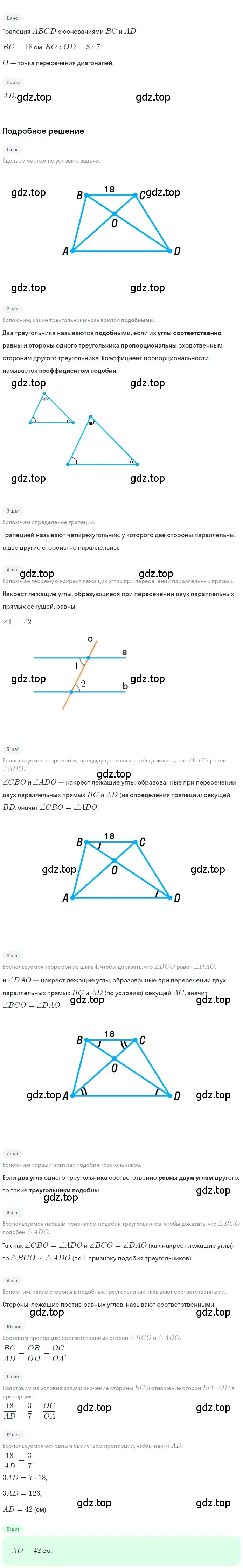 Решение номер 456 (страница 96) гдз по геометрии 8 класс Мерзляк, Полонский, учебник