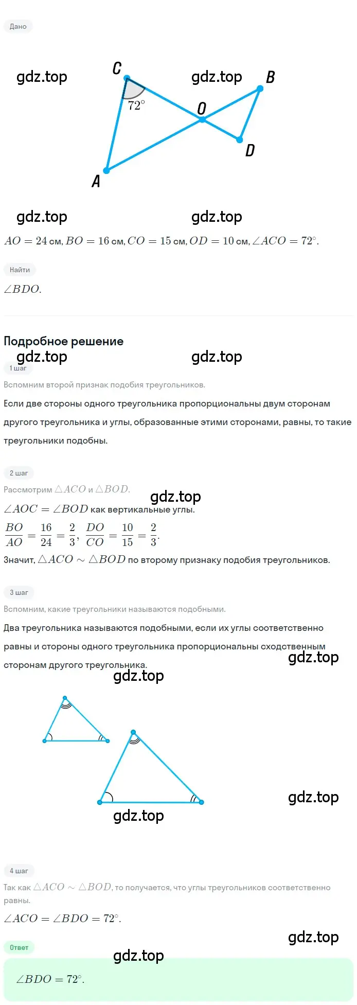 Решение номер 492 (страница 106) гдз по геометрии 8 класс Мерзляк, Полонский, учебник