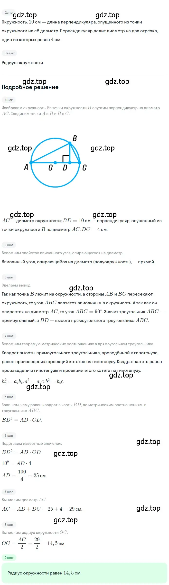 Решение номер 517 (страница 116) гдз по геометрии 8 класс Мерзляк, Полонский, учебник