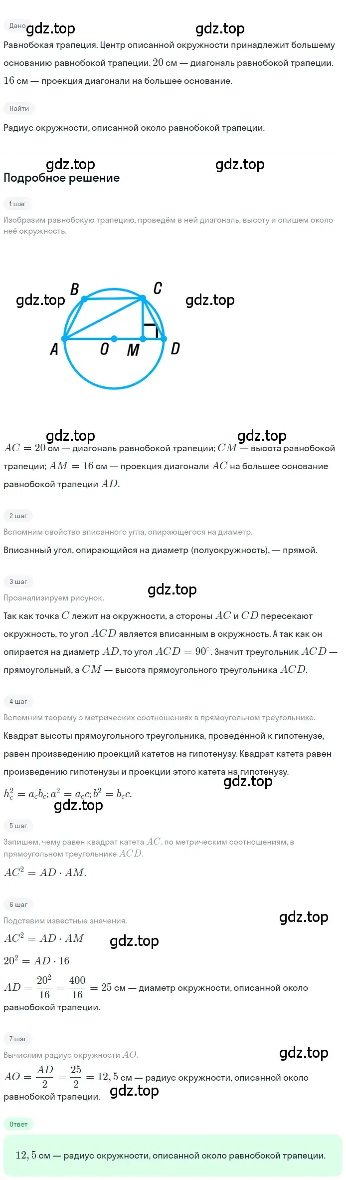 Решение номер 519 (страница 116) гдз по геометрии 8 класс Мерзляк, Полонский, учебник