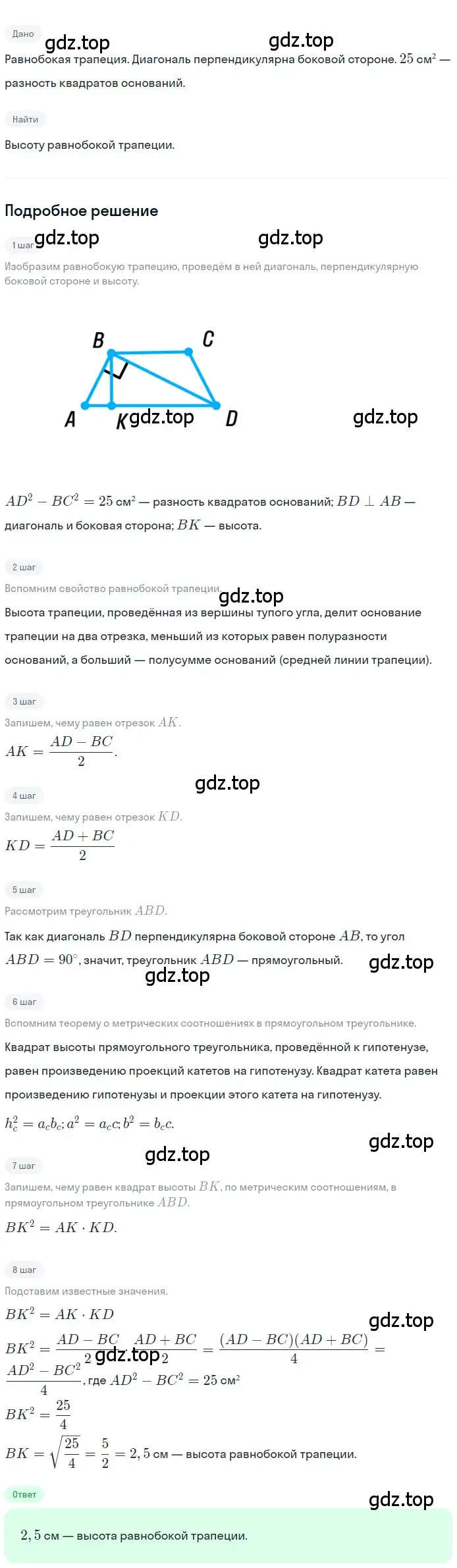 Решение номер 521 (страница 116) гдз по геометрии 8 класс Мерзляк, Полонский, учебник