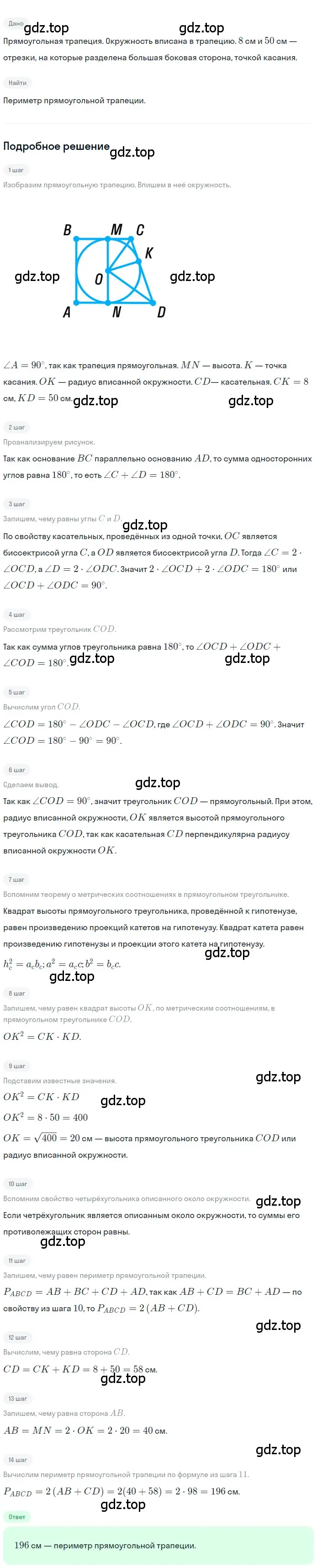 Решение номер 522 (страница 116) гдз по геометрии 8 класс Мерзляк, Полонский, учебник