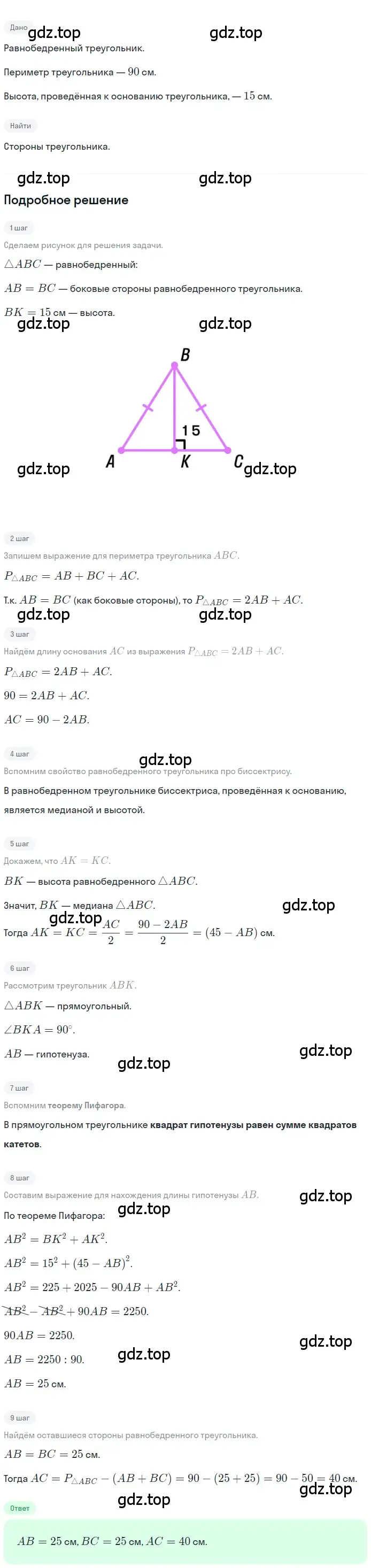 Решение номер 555 (страница 120) гдз по геометрии 8 класс Мерзляк, Полонский, учебник