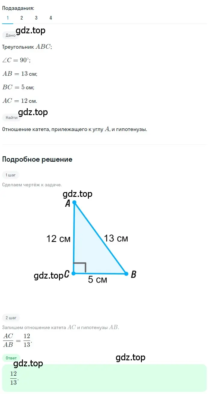 Решение номер 576 (страница 122) гдз по геометрии 8 класс Мерзляк, Полонский, учебник