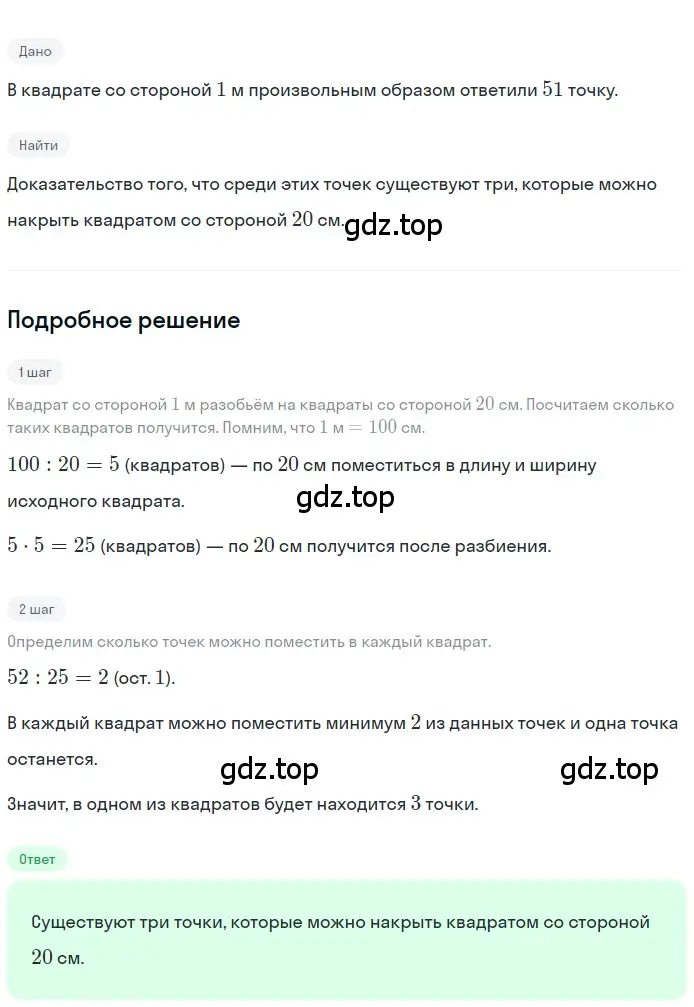 Решение номер 578 (страница 123) гдз по геометрии 8 класс Мерзляк, Полонский, учебник