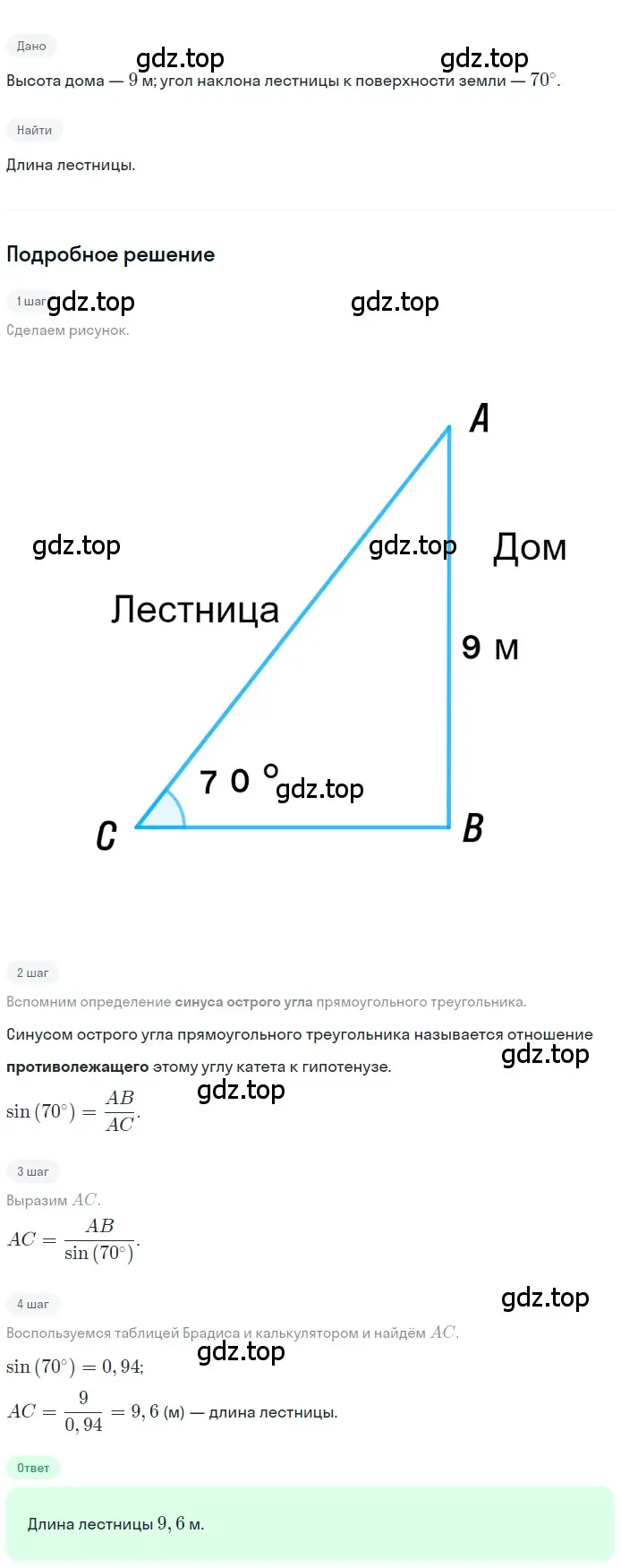 Решение номер 616 (страница 134) гдз по геометрии 8 класс Мерзляк, Полонский, учебник