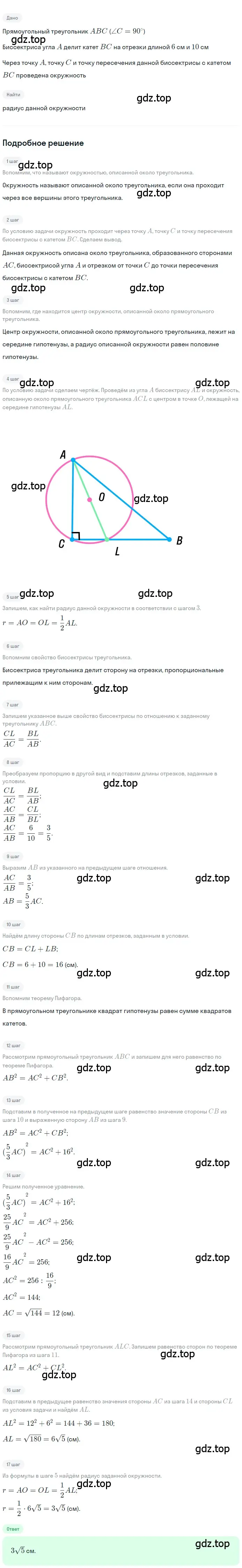 Решение номер 664 (страница 145) гдз по геометрии 8 класс Мерзляк, Полонский, учебник