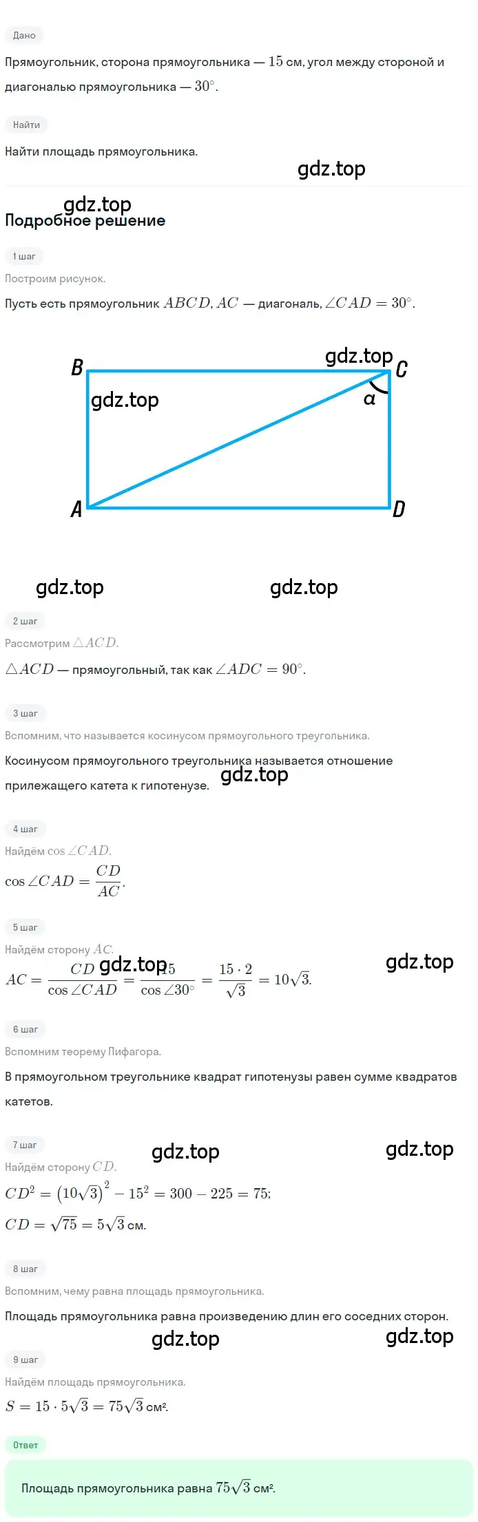 Решение номер 677 (страница 149) гдз по геометрии 8 класс Мерзляк, Полонский, учебник