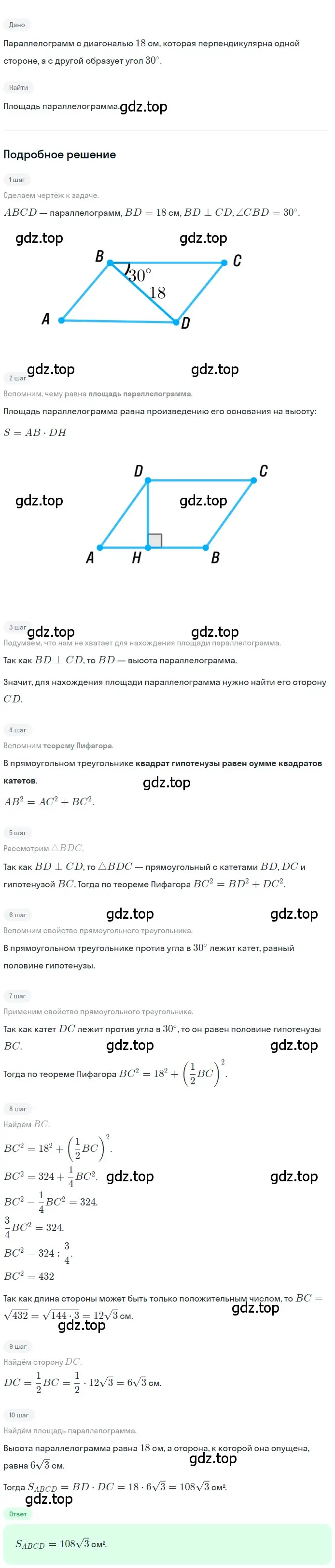 Решение номер 707 (страница 154) гдз по геометрии 8 класс Мерзляк, Полонский, учебник