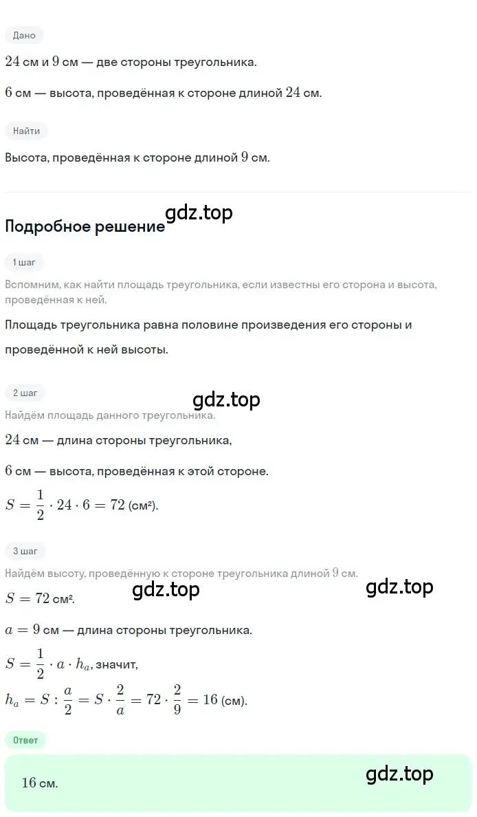 Решение номер 726 (страница 157) гдз по геометрии 8 класс Мерзляк, Полонский, учебник