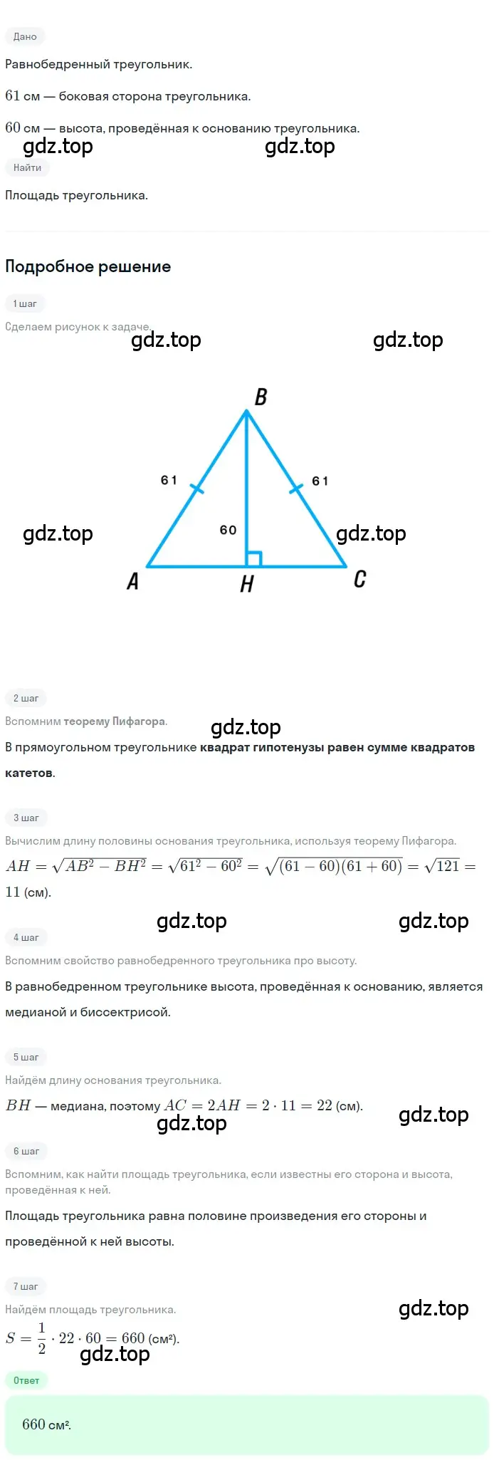 Решение номер 729 (страница 158) гдз по геометрии 8 класс Мерзляк, Полонский, учебник