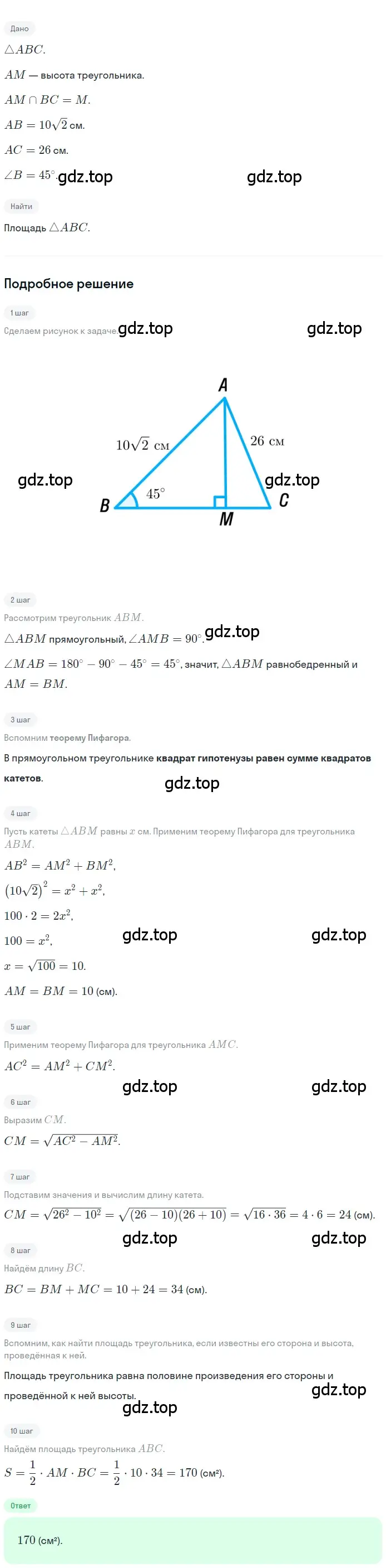 Решение номер 734 (страница 158) гдз по геометрии 8 класс Мерзляк, Полонский, учебник