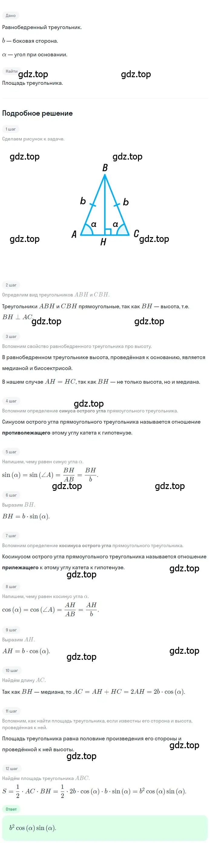 Решение номер 735 (страница 158) гдз по геометрии 8 класс Мерзляк, Полонский, учебник