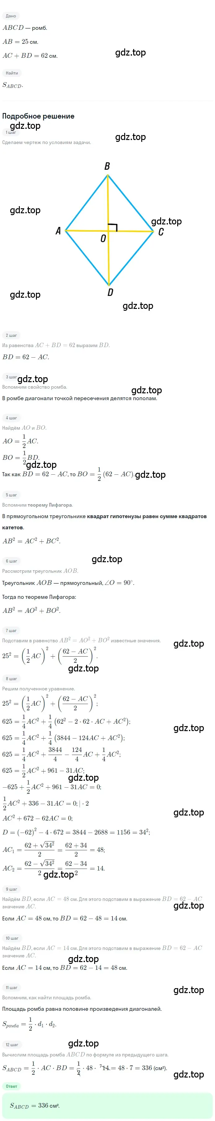 Решение номер 745 (страница 159) гдз по геометрии 8 класс Мерзляк, Полонский, учебник