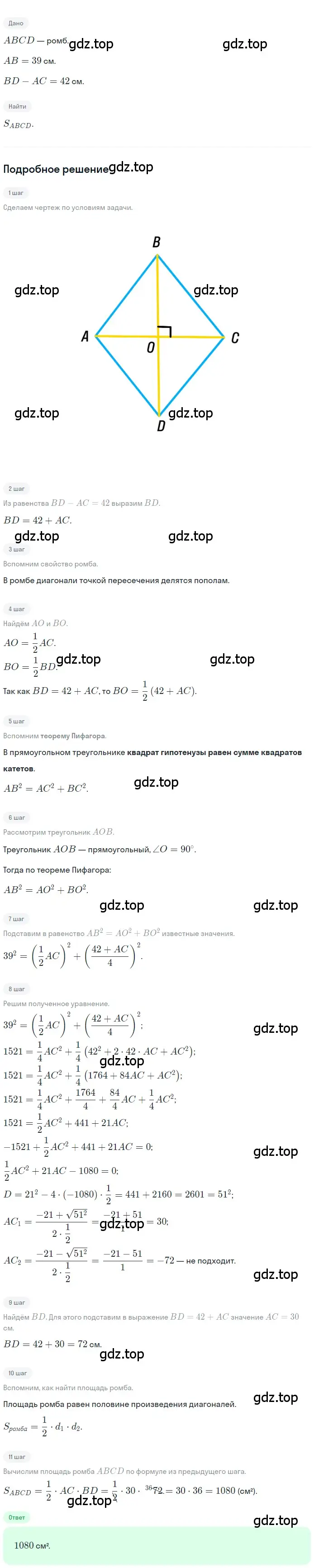 Решение номер 746 (страница 159) гдз по геометрии 8 класс Мерзляк, Полонский, учебник