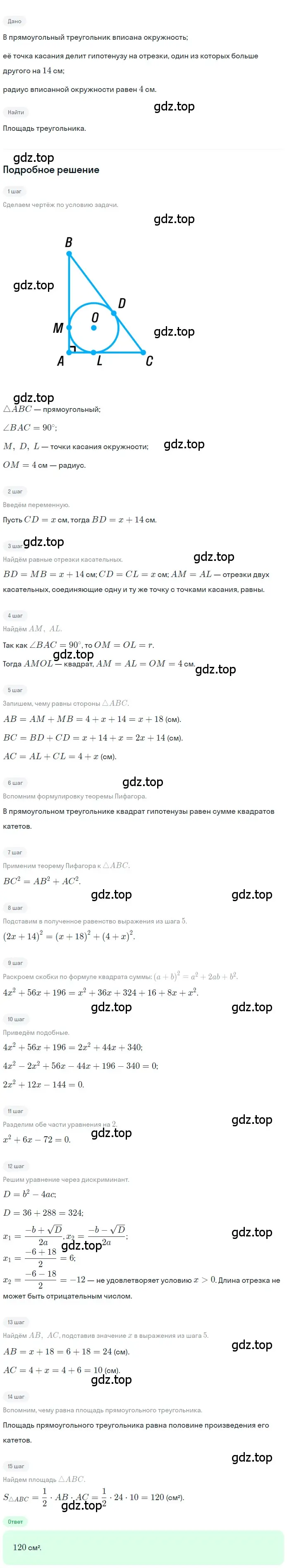 Решение номер 758 (страница 160) гдз по геометрии 8 класс Мерзляк, Полонский, учебник