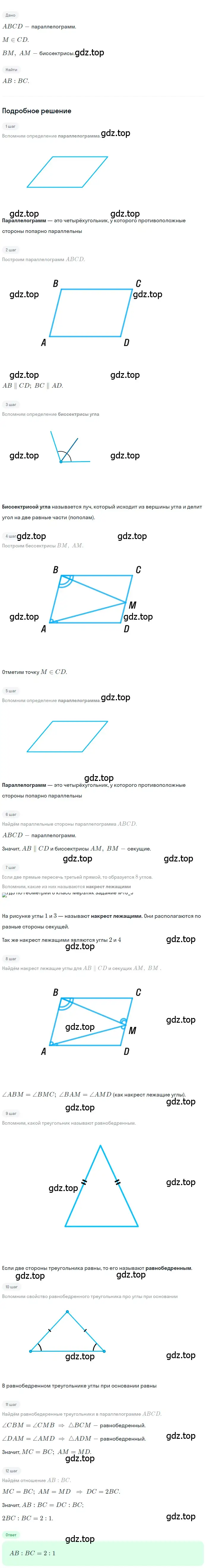 Решение номер 76 (страница 20) гдз по геометрии 8 класс Мерзляк, Полонский, учебник