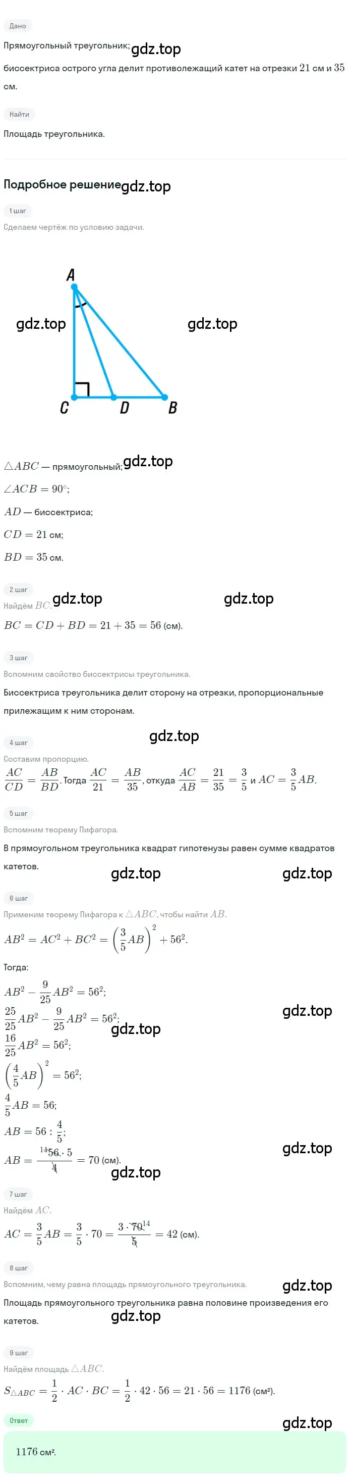 Решение номер 760 (страница 160) гдз по геометрии 8 класс Мерзляк, Полонский, учебник