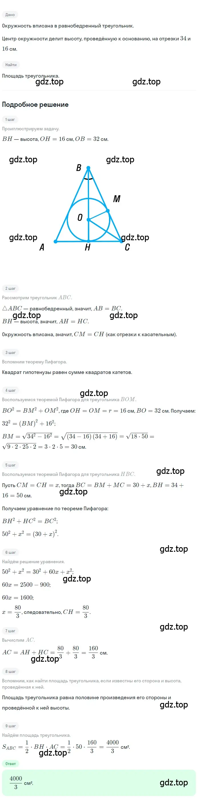 Решение номер 762 (страница 160) гдз по геометрии 8 класс Мерзляк, Полонский, учебник