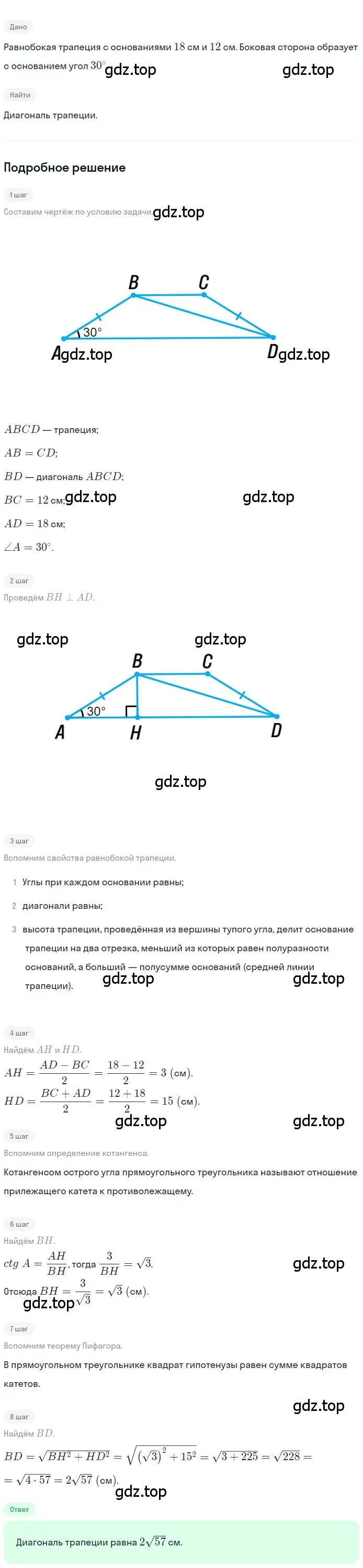 Решение номер 769 (страница 160) гдз по геометрии 8 класс Мерзляк, Полонский, учебник