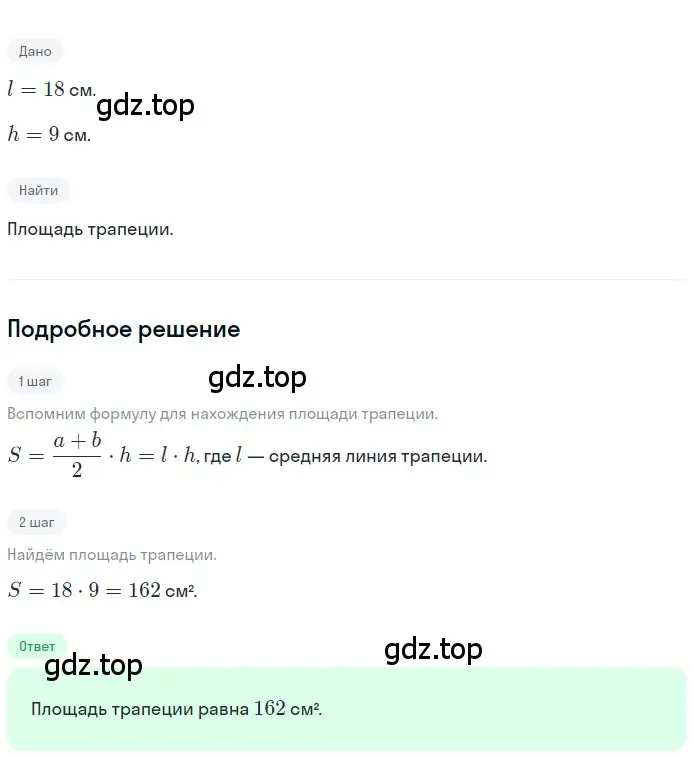 Решение номер 773 (страница 162) гдз по геометрии 8 класс Мерзляк, Полонский, учебник