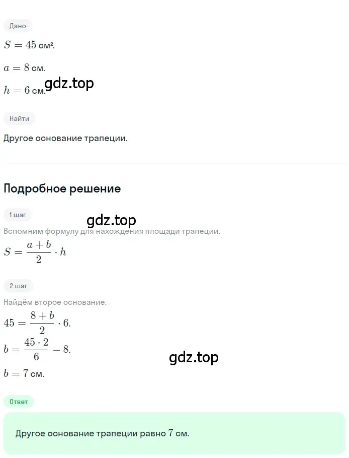 Решение номер 775 (страница 162) гдз по геометрии 8 класс Мерзляк, Полонский, учебник