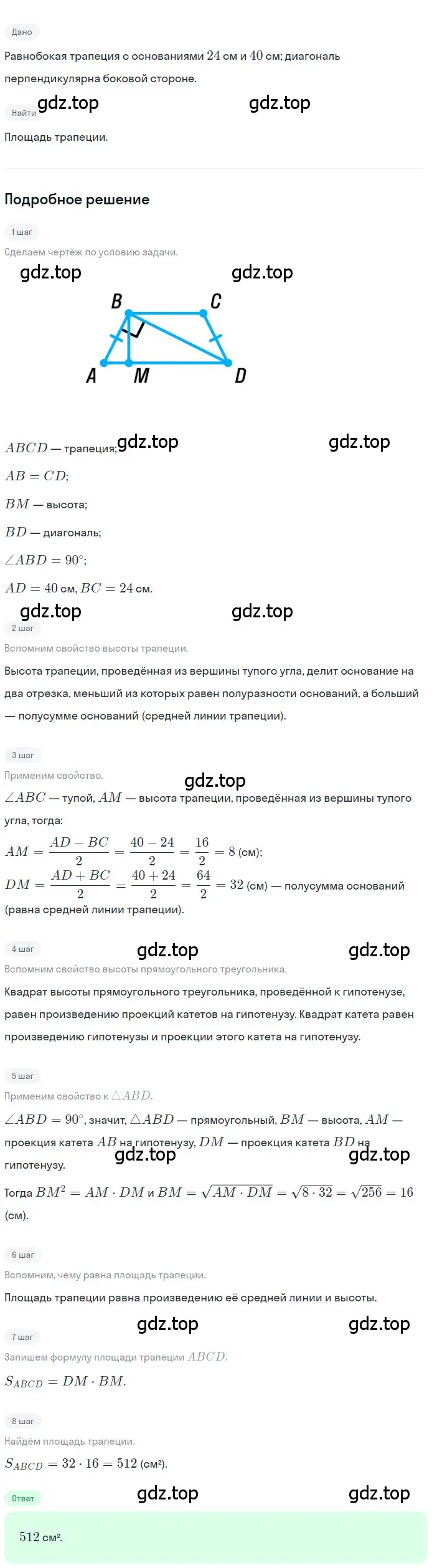 Решение номер 793 (страница 163) гдз по геометрии 8 класс Мерзляк, Полонский, учебник