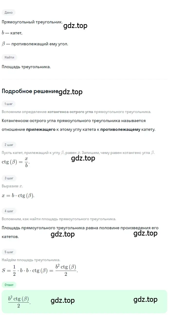 Решение номер 855 (страница 184) гдз по геометрии 8 класс Мерзляк, Полонский, учебник