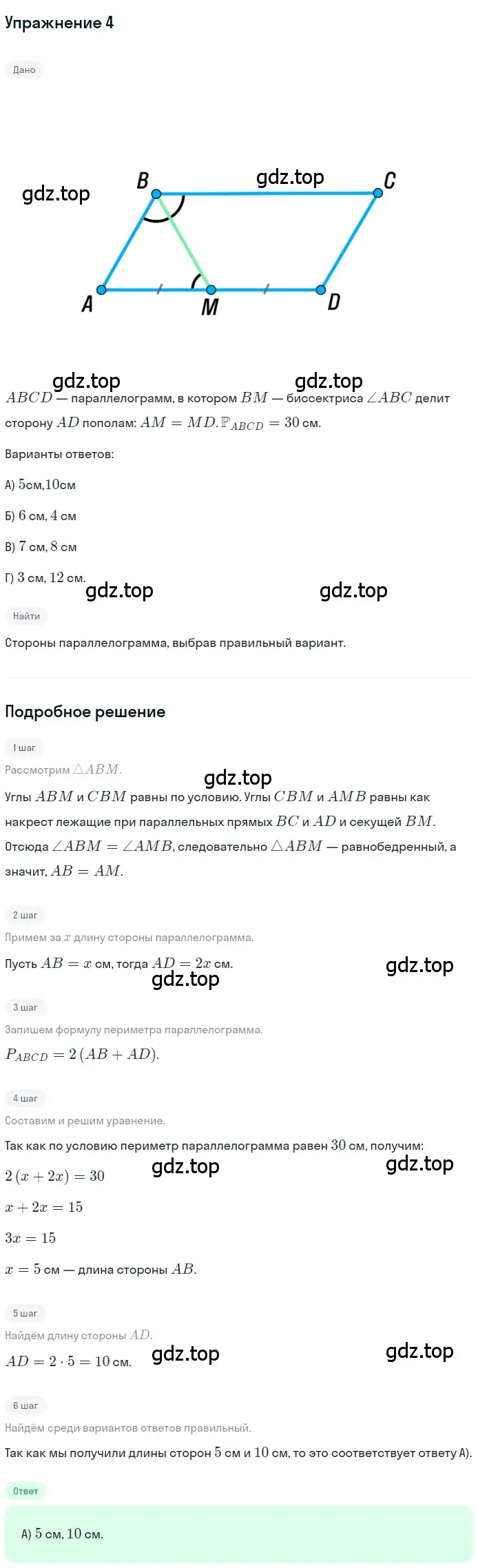 Решение номер 4 (страница 72) гдз по геометрии 8 класс Мерзляк, Полонский, учебник