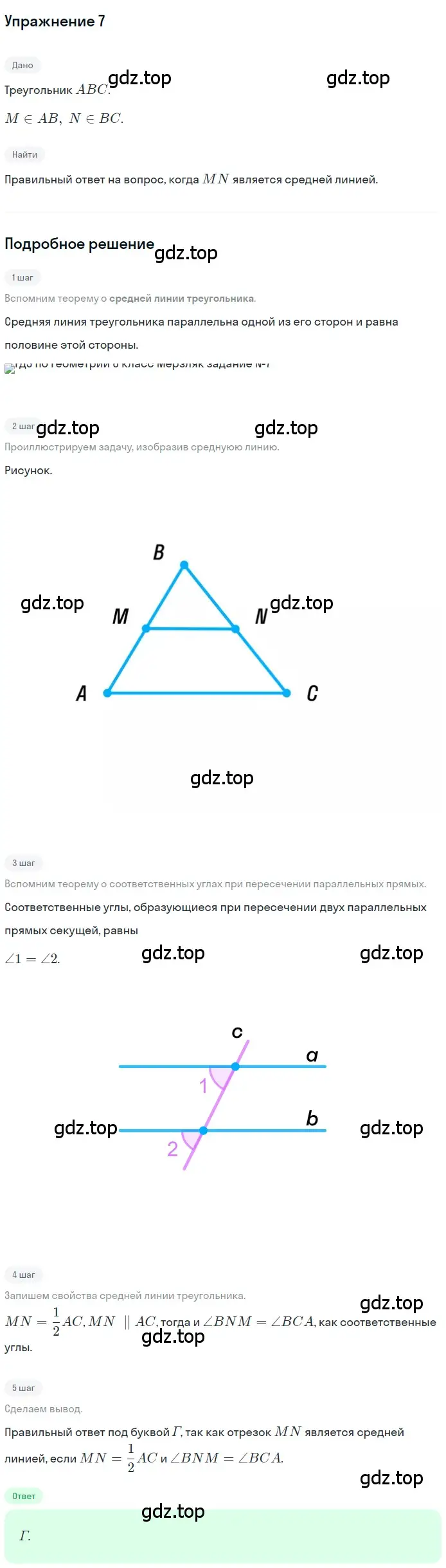 Решение номер 7 (страница 72) гдз по геометрии 8 класс Мерзляк, Полонский, учебник