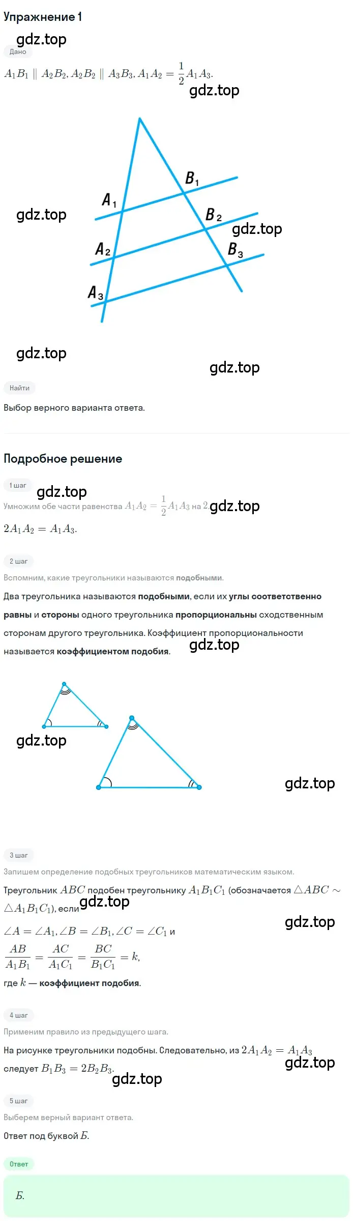 Решение номер 1 (страница 111) гдз по геометрии 8 класс Мерзляк, Полонский, учебник